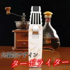 【おすすめ商品】大理石デザイン ターボライター【ブタンガス】