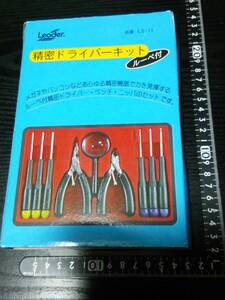 超素敵☆精密ドライバーキット☆ルーペ付き☆残1