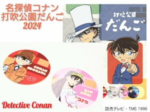 美品 2024 打吹公園 だんご ★名探偵 コナン ステッカー★ 江戸川コナン 毛利蘭 Detective Conan 送料無料　即日発送