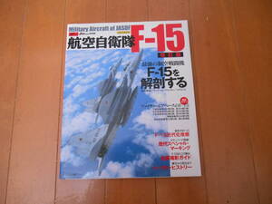 イカルス　航空自衛隊　F-15