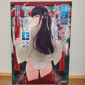 嫌な顔されながらおパンツ見せてもらいたい本 2 40原 アニマルマシーン　同人誌　イラスト集　画集　コミケ