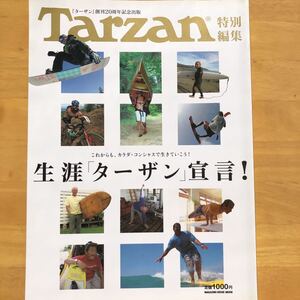 Ｔａｒｚａｎ特別編集 生涯 「Ｔａｒｚａｎ」 宣言！ ／マガジンハウス