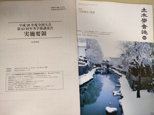 土木学会誌/Civil Engineering 2008.2 Vol.93 JSCEマガジン/月面都市/かぐや(SHLENE)/宇宙開発/月探査歴史/海峡横断鉄道トンネル/B3226941