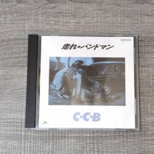 【CD】 走れバンドマン C-C-B H33P20240 ココナッツボーイズ 音楽 バンド 大人気 昭和レトロ シティポップ J アーティスト ロック