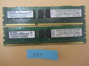 ELPIDA　2GB 2枚セット 4GB PC3-10600R サーバー用 MA4