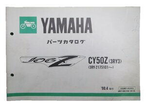 ジョグZ パーツリスト ヤマハ 正規 中古 バイク 整備書 CY50Z 3RY3 整備に役立ちます 車検 パーツカタログ 整備書