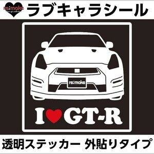 ゆうパケットのみ送料込 ニッサン GT-R R35系 ラブキャラステッカー