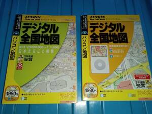 ソースネクスト ゼンリンデータコム デジタル全国地図 Ver1.4＆1.5（2枚セット）　*1124