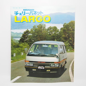 日産.バネット.ラルゴ.KMC120.LX-J.LX-Gグランドサルーン.カタログ