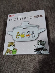 新品 未開封 mofusand 両手鍋 モフサンド ホーロー鍋 エイコー 鍋 ホウロウ 