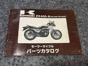 送料安　GPZ400 F ZX400-A パーツカタログ パーツリスト