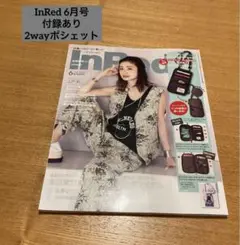 雑誌　InRed 6月号　付録付き　ポシェット