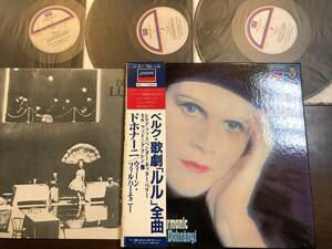 直輸入メタル原盤使用☆LONDON・L75C 1403/5☆ベルク:歌劇《ルル》(3LP)☆シリア(s)ファスベンダー(a)他,ドホナーニ(指揮)ウィーン・フィル