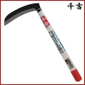 千吉 片刃薄鎌 角型 165mm 37cm 片刃 鋼付 カマ 草刈り鎌 かま 除草用品 園芸 草刈鎌 刈払い