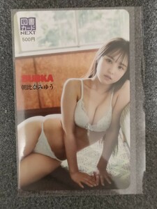 図書カード　朝比奈みゆう　BUBKA　応募者全員サービス　全プレ　DOLCE 　 クオカード　QUOカード