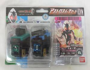 【長期保管・未使用未開封品】★仮面ライダーフォーゼ アストロスイッチセット０１ 