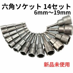 インパクト ソケット 14Pcs 六角 ソケットアダプター セット 六角 1/4 インパクトドライバー インパクト レンチ ナット