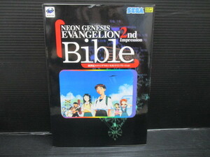 SS 新世紀エヴァンゲリオン セカンドインプレッション バイブル　初版　 f22-08-28-2