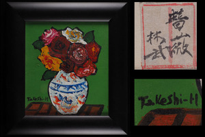 【真作】EC59_東京都出身 大正期画家 巨匠 林武 「薔薇」 静物画 肉筆油彩 板絵 共シール 37cm×33.5cm