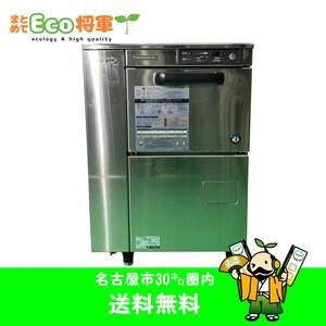 　☆送料無料☆名古屋市30㌔圏内限定販売 ホシザキ 食器洗浄機 JW-300TUF 100V 試運転済　【即決】