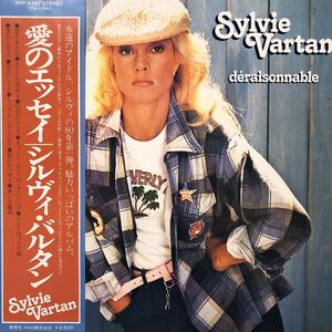 Sylvie Vartan シルヴィ・バルタン 愛のエッセイ DERAISONNABLE 帯付LP レコード 5点以上落札で送料無料I