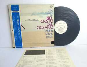 ■LP■ 美盤 見本盤白ラベル 帯付 / OST 愛のアンジェラス / ブルーノ・ニコライ / EL CRISTO DEL OCEANO / SR-765 / スペイン映画 *