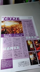 ロッキンf☆記事☆切り抜き☆CRAZE=ライヴレポート『赤坂ブリッツ2000』▽1DZ：ccc559