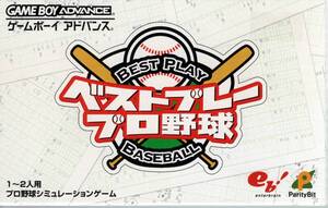 （未使用品）ベストプレープロ野球 (BEST PLAY BASEBALL)【エンターブレイン】【GBA】