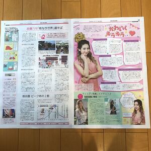 ★送料63円★ ゆきぽよ　記事 読売中高生新聞　新聞　2020.08.14 裏面/トラウデン直美　8