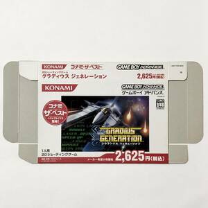 未使用 未組立 外箱のみ グラディウス ジェネレーション ベスト版 ゲームボーイアドバンス コナミ GBA Gradius Generation New Box Only