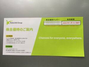 ★レアジョブ・株主優待★100株英会話株主優待券　10000円分【送料無料】～2025年5月