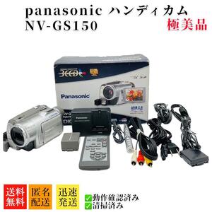 極美品　Panasonic NV-GS150-S　ハンディカム　動作確認済み