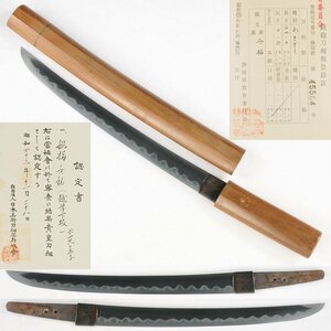 ◎『備前兼光』の鞘書有り　貴重刀剣（越前下坂） 長さ・３２．０ｃｍ（白鞘入）