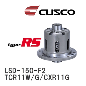 【CUSCO/クスコ】 LSD type-RS 2WAY トヨタ エスティマ TCR11W/G/CXR11G 1992.1~2000.1 [LSD-150-F2]