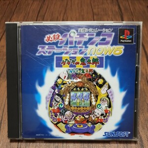 z PlayStation プレイステーション プレステ PS1 PS ソフト 中古 必殺パチンコステーション now5 ゲゲゲの鬼太郎 水木しげる