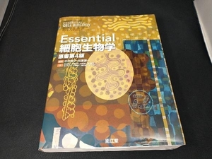 Essential細胞生物学 原書第4版 中村桂子