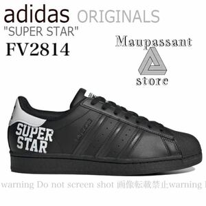 FV2814 27.5cm adidas アディダスSUPER STAR（スーパースター）ブラック　新品 未使用 正規品