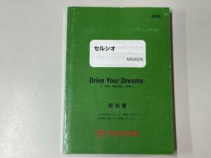 ☆28　トヨタ　セルシオ　取扱説明書　M50026　2003年4月発行☆