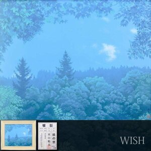 【WISH】東山魁夷「緑の窓」工芸画(岩絵の具方式) 約12号 大作 証明シール 　　〇文化勲章 文化功労者 日本芸術院会員 #24042515