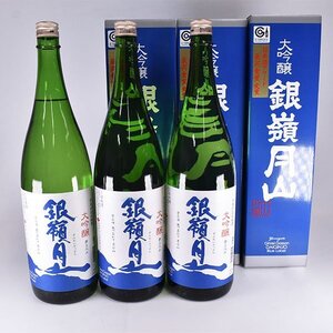 同梱不可★大阪府内発送限定★3本セット★月山酒造 銀嶺月山 大吟醸 青ラベル 2024年10月製造 ＊箱付 1800ml/一升瓶 15% 日本酒 L15S119