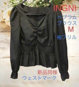 新品同様★INGNI★ペプラムブラウス★ブラック★ウェストマーク★ウェストシャーリング★カットソー★黒★イング