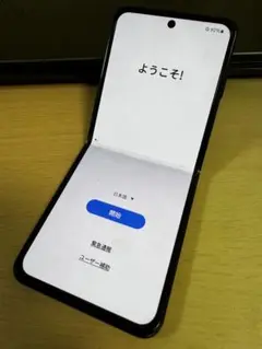 Galaxy Z Flip3 256GB ブラック