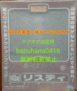 即決■新品未開封■ねんどろいど クイーンズブレイド 143a リスティ 1Pカラー 単品■フィギュア 超像 エクセレントモデル リボルテック