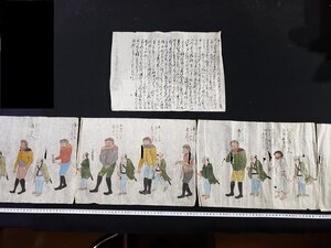 ｈ▽6　江戸期 古文書　文化8年 ゴローニン事件　俄羅斯人生捕之図　ゴローウニン事件　東蝦夷地人　ロシア人　南部藩　/N-B上