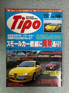 Tipo ティーポ Vol.157