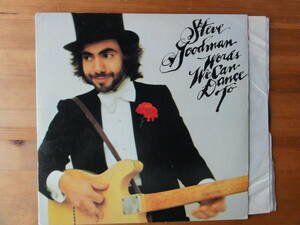 steve goodman / words we can dance to ●US盤●