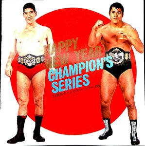 1971日本プロレスリング●７１新春チャンピオンシリーズ戦　パンフレット　馬場・猪木【AE25010306】