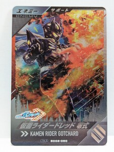 【送料85円おまとめ可】仮面ライダーバトル ガンバレジェンズSC2章 仮面ライダードレッド 零式 (CP SC02-060) エネミー ガッチャード