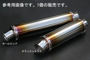 リアライズ 汎用チタンサイレンサーφ100×450-60.5カールエンド