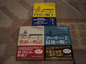 ★☆ サトクリフ・オリジナル　アーサー王三部作　本3冊です!! ☆★